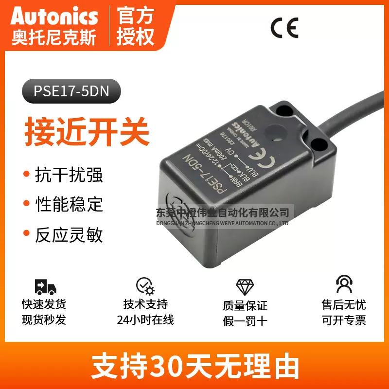 正品现货奥托尼克斯PSE17-5DN接近传感器 过载保护稳压控制设备