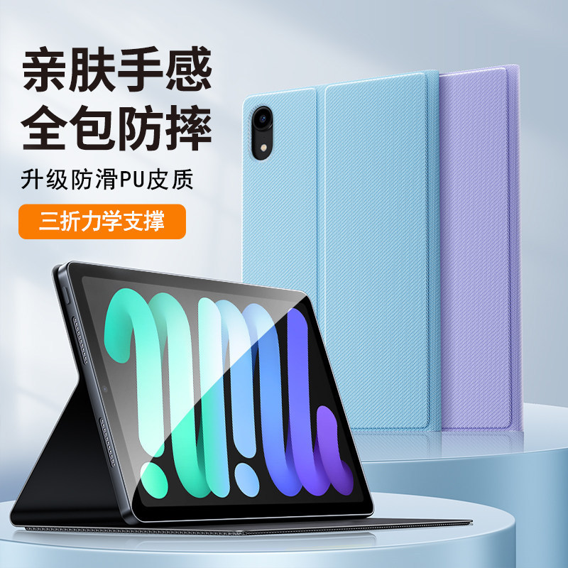 Suitable for 2024 New Apple iPad Mini7 Protective Case, iPad Silicone Case, Mini6 Leather Case, Mini6 Full Cover