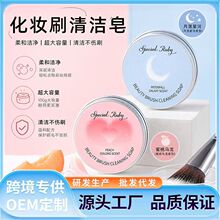 化妆刷清洗皂爱心洗刷皂美妆粉扑清洁皂多泡泡化妆刷皂手工皂批发