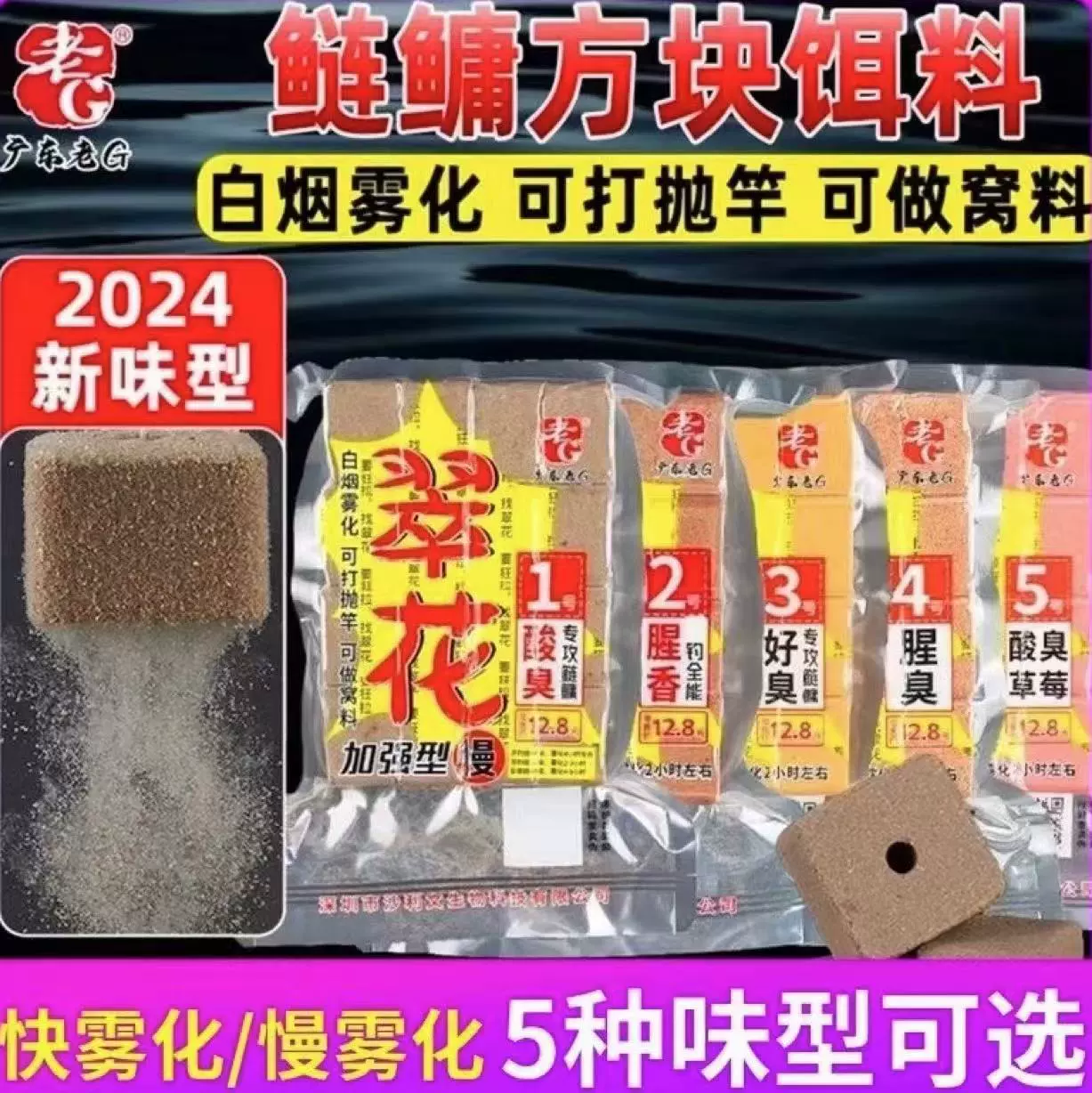 Старая G Cuihua квадратная приманка № 1, кислый вонючий клубника № 2