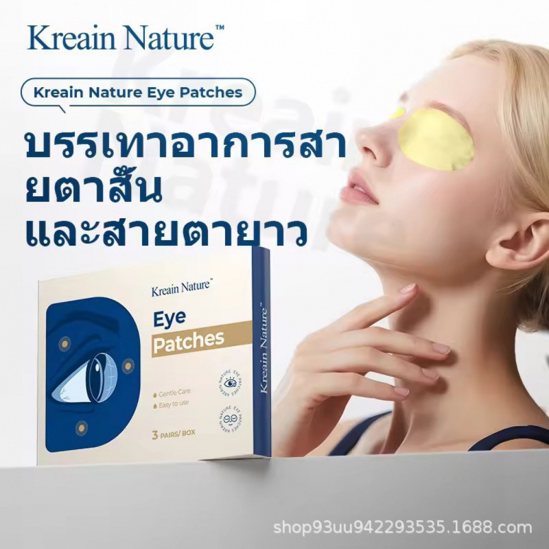 Cross-Border Tk Hot-Selling Product Kreainnature Eyepatches Eye Care Patches Relieve Dry Eyes and Reduce Eye Strain