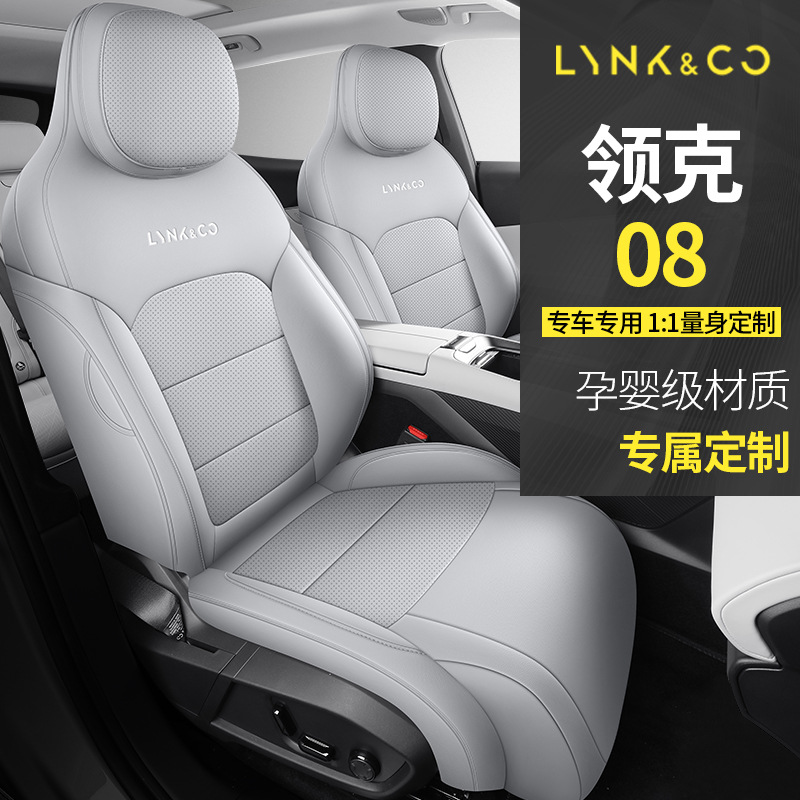 一件代发专车坐垫26款领克08打孔皮耐磨汽车坐垫全包围专用座椅套