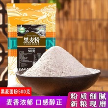【工厂】黑麦粉500g粗粮全麦粉含麦麸杂粮面包粉家用面粉五谷