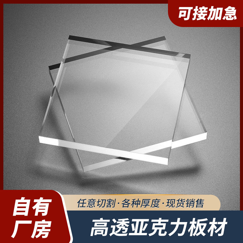 高透明亚克力板PMMA有机玻璃板材PS板激光雕刻切割白色彩色板厂家