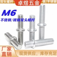 304不锈钢双头螺杆 M6*30螺丝连接螺丝左右碳钢螺柱 双头螺栓批发