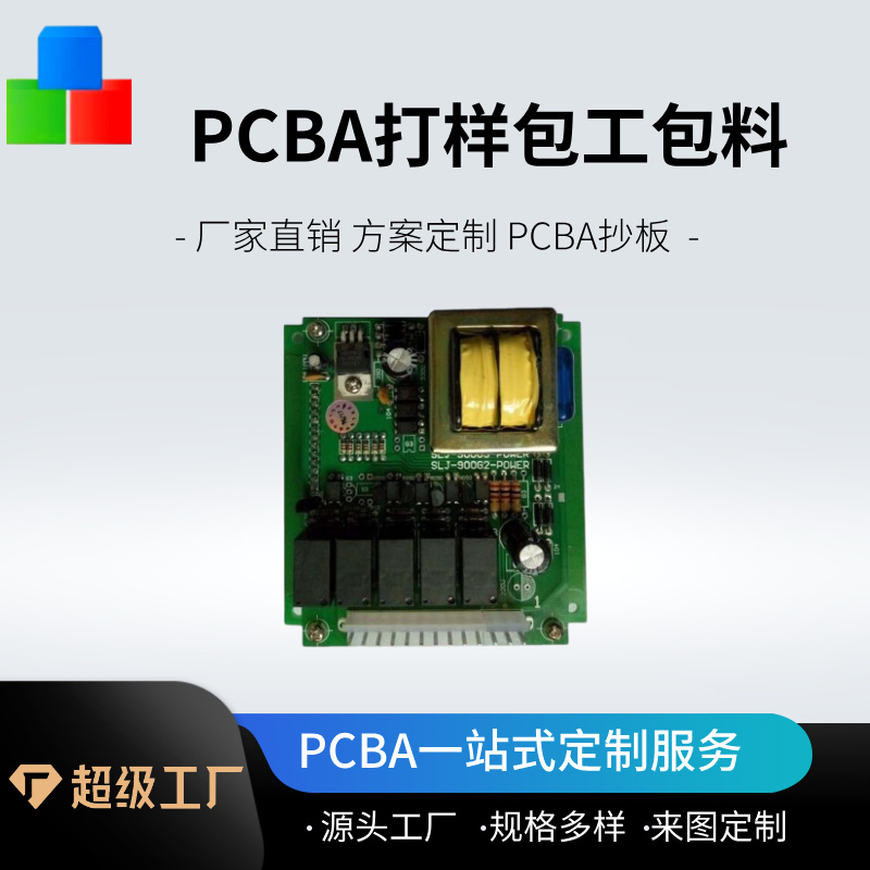 电压测试表线路板 PCB电路板生产厂家 多层线路板