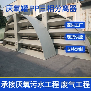 重庆耐腐气液固分离器 IC厌氧塔制药污水导流筒溢流堰现货