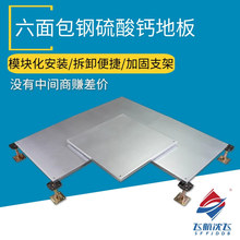 沈飞网络地板六面包钢硫酸钙高档办公楼架空活动承重力强江苏厂家