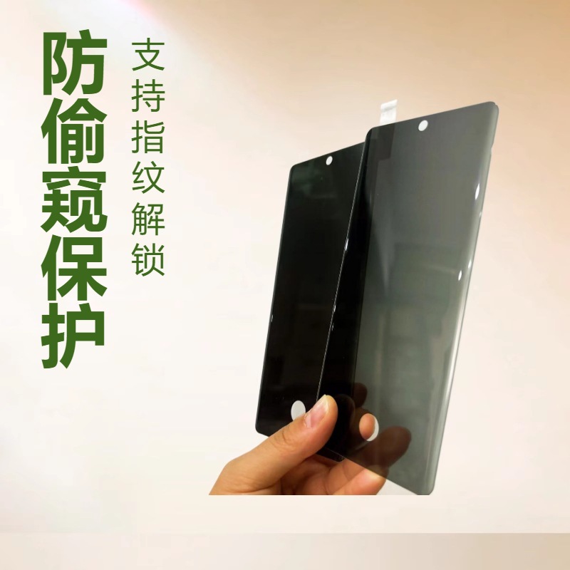 Applicable to Huawei mate60pro curved surface anti-peeping film UV anti-peeping fingerprint recognizable curved surface UV anti-peeping
