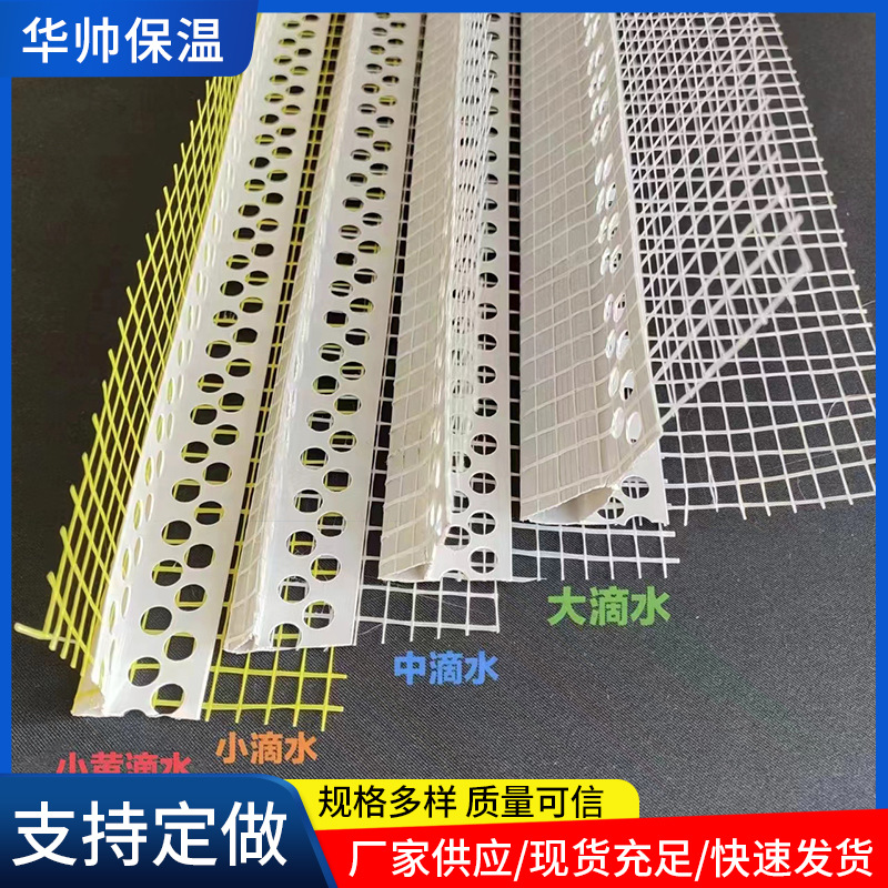 保温护角网鹰嘴滴水厂家带网阴阳角防流挂滴水pvc护角网外墙护角