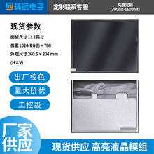 12.1寸高清显示屏LVDS宽视角1024*768宽温模组高亮度LCD液晶屏