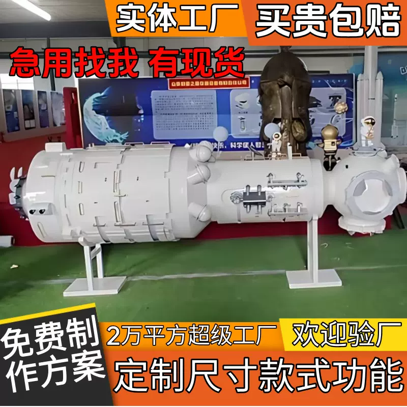 大型航天模型大型空间站模型大型核心舱对接舱模型航空航天模型
