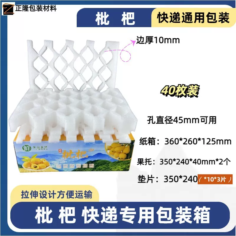 珍珠棉水果托枇杷杏子西梅鸡心果拉伸快递专用打包箱加厚通用水果