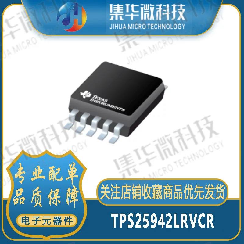 Оригинальный TPS25942LRVCR пакет QFN-20 USB-чип интегральная схема
