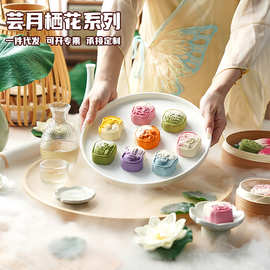 药食同源月饼定制桃山皮软心渐变色传统糕点礼盒装伴手礼厂家批发