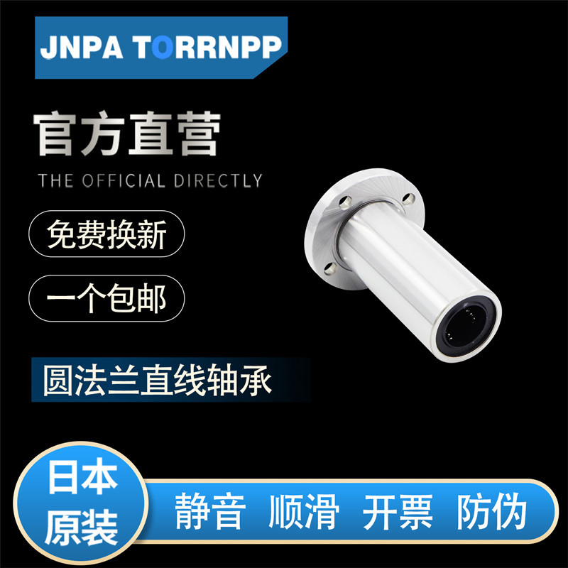 LMF13LUU LMF16LUU 加长圆法兰直线轴承 LMF20LUU