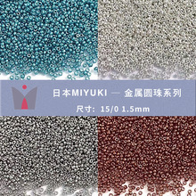 MIYUKI���ҽ�������15/0����ɫԲ��1.5mm��Ʒ�ֹ�����diyɢ�����