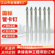 M8/M6/m10管卡钉镀锌管卡钉 PVC管箍墙钉螺杆尖头螺栓