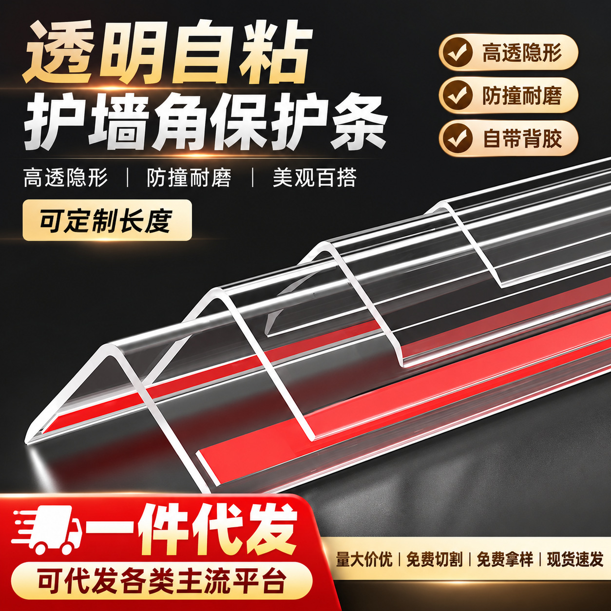 护角条pvc护墙角阳角墙纸包边条防撞条墙角保护条透明护角免打孔