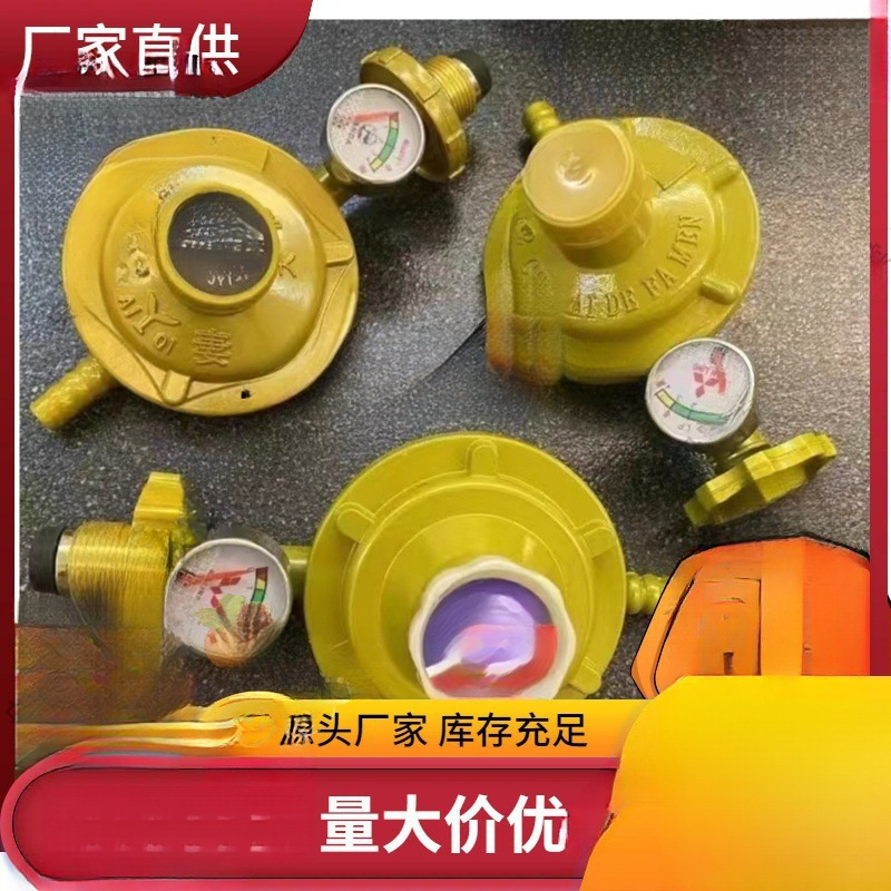 液化气防爆减压阀家用煤气罐钢瓶低压阀煤气灶阀带表稳压阀门批发