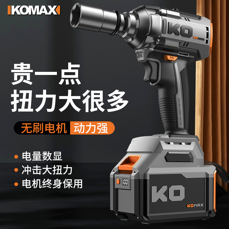 科麦斯KO无刷数显电动扳手一机多用耐久动力强劲大扭力多功能扳手