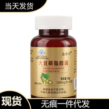 金奈司大豆磷脂胶囊一瓶1000mg*60粒调节血脂一件代发