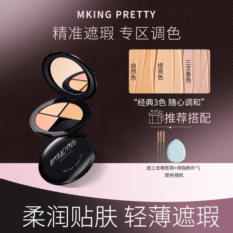MKING PRETTY柔肤三色遮瑕膏遮盖痘印斑点眼圈泪沟持久不易脱妆女|undefined