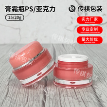 定制亚克力膏霜瓶15g修护唇膜瓶淡化唇纹润唇膏瓶20g面霜分装瓶子