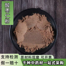 亳州中药材酸枣仁粉定制代工可按要求磨粉中草药中老年即食