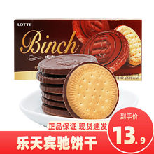 韓國進口樂天Binch賓馳巧克力夾心餅干102g 網紅小吃休閑零食
