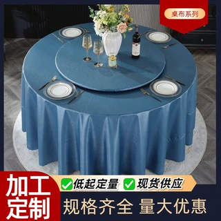 轻奢转盘防水圆桌防油免洗桌布欧式垫圆形家用套桌餐桌台布星空