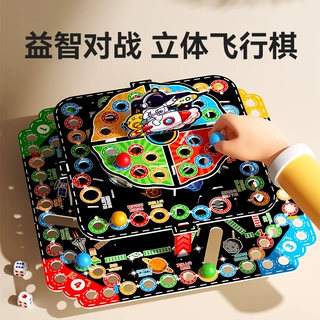 抖音儿童桌面益智3D立体飞行棋 拼装蛇梯3层棋盘棋类桌面游戏玩具