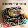 桌面棋类儿童3d立体飞行棋