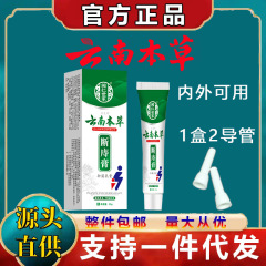 【メーカー直送】雲南ハーブ痔軟膏 内外混合軟膏