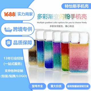 新款上线渐变流光iphone17/18pro滴胶源头工厂批发苹果闪粉手机壳