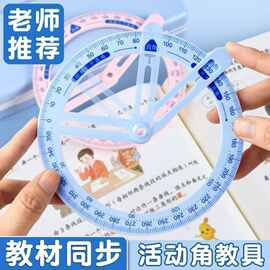 360度活动角教具量角器数学学具几何尺子多功能角度尺儿童学习尺