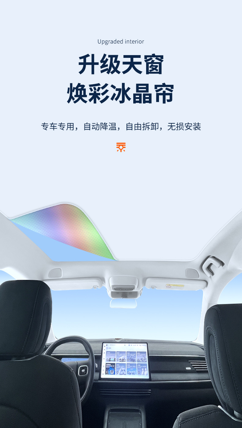 Suitable for Xiaopeng G3G6G9 colorful ice crystal skylight sunshade curtain P5P7 sky screen heat insulation sun protection sunshade