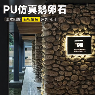 Simulation pu cobblestone background wall outdoor outdoor imitation stone courtyard decoration landscaping landscape block wall tiles