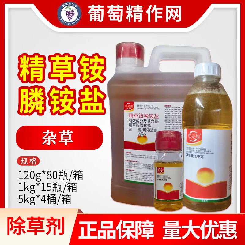 新路 草先煌10%精草铵胺膦铵盐柑橘园牛筋草非耕地杂草农药除草剂