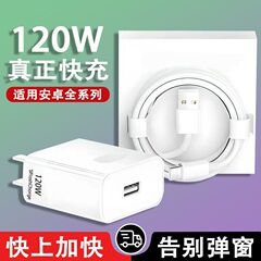 120W超高速充電ヘッドは、OPPO携帯電話R10/12/11/9/8/Proデータケーブルに適しています。