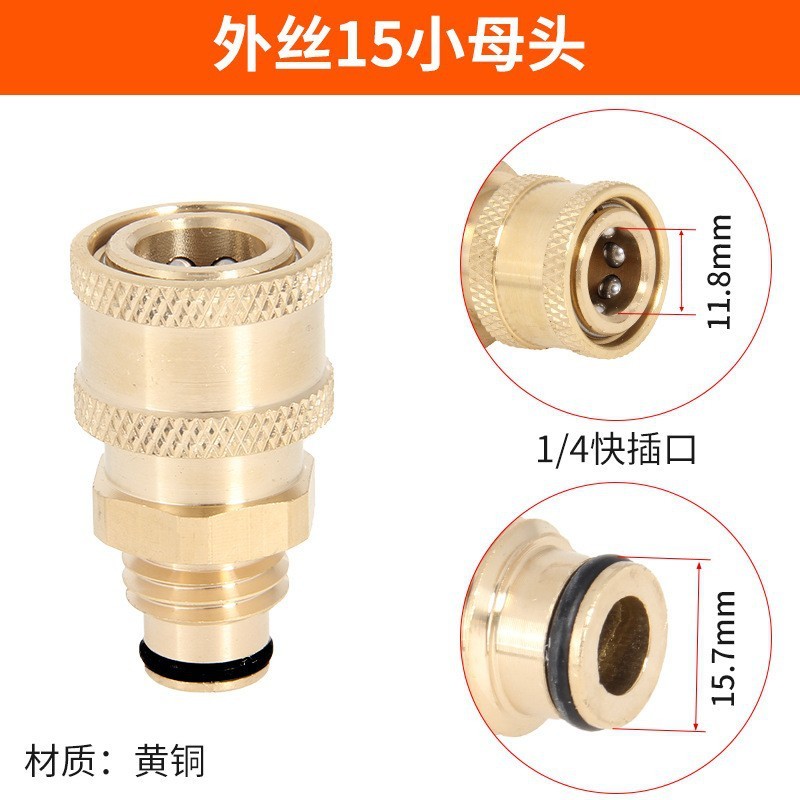 高圧水銃水道管快速継手洗車機出水口洗浄機2分速接1/4真鍮380部品|undefined