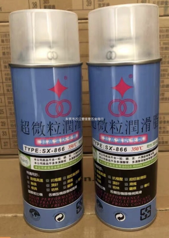 福瑞超粒子グリースSX-866乾性トップオイル金型耐高温350超高温防卡剤|undefined