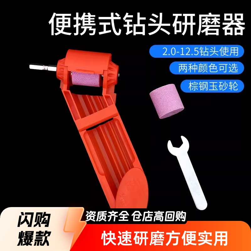 磨钻头万用麻花打磨器研磨开刃便携式麻花钻磨钻器电砂轮器
