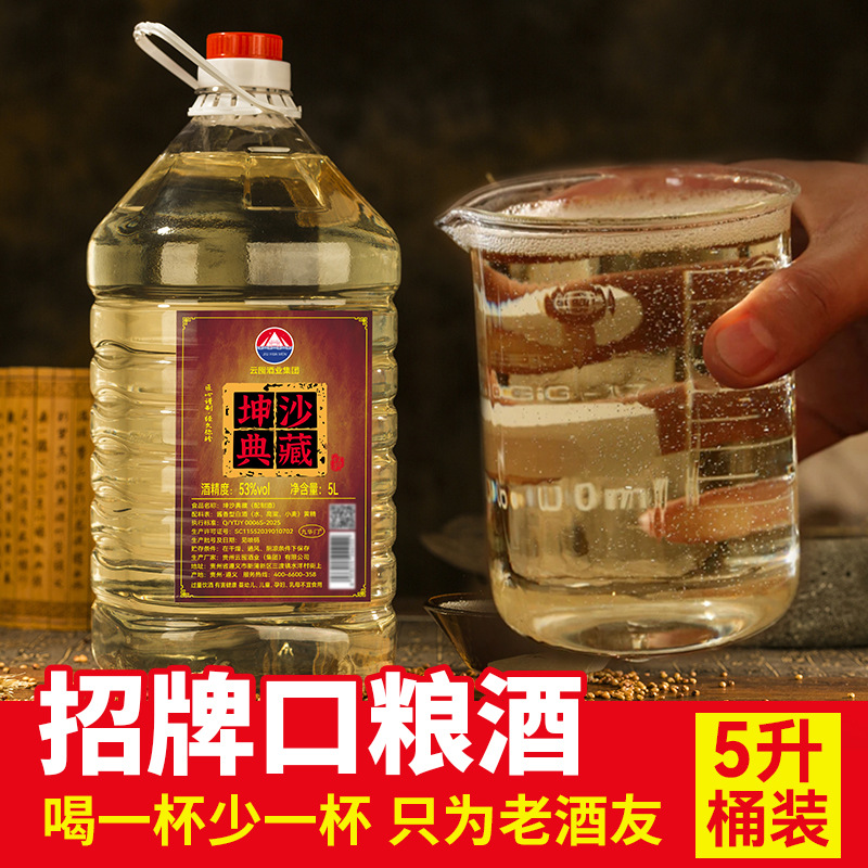 茅台镇53度纯粮食酒酱香型白酒桶装酒口粮酒老酒高度酒泡酒5000ML