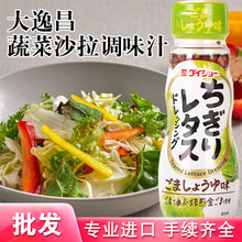 日本进口大逸昌蔬菜沙拉调味汁瓶装家用大昌日式凉拌菜轻食油醋汁