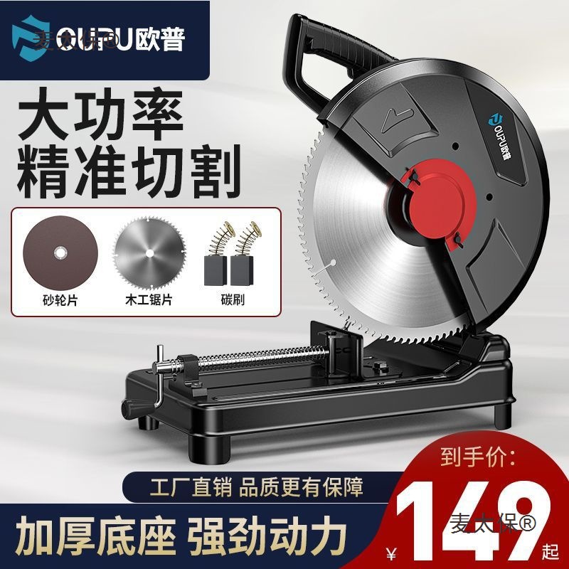 欧普钢材机355切割机大功率型材切割机多功能45度木材铝材麦太保