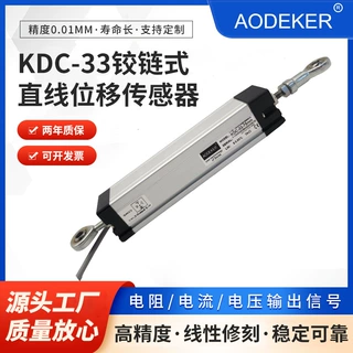 定制KDC- 33铰链式系列位移传感器 电子尺位移计磁阻式位传感器