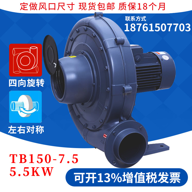 TB150-7.5全风风机5.5kw透浦式中压鼓风机5500W防爆除尘吸尘风机