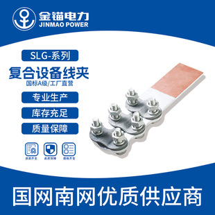 Gold anchor factory straight hair SLG1-4 composite equipment wire clamp wholesale thickened national standard A- grade bolt type copper and aluminum
