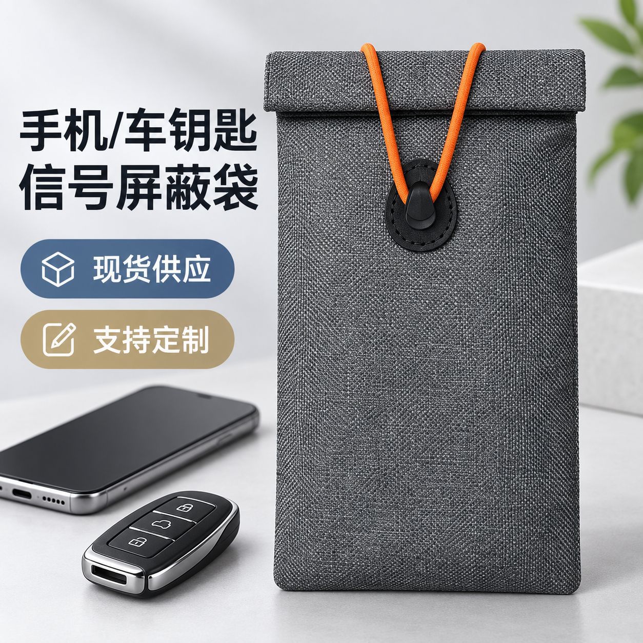 Mobile phone signal shielding bag car key shielding bag anti-theft brush anti-positioning mobile phone bag anti-radiation mobile phone bag for pregnant women